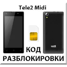 Разблокировка телефона Tele2 Midi. Код.