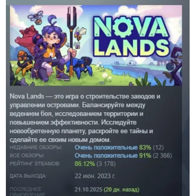 Nova Lands STEAM KEY GLOBAL+РФ+СНГ ЛИЦЕНЗИЯ СТИМ КЛЮЧ - irongamers.ru