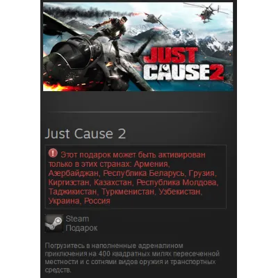 Just Cause 2 - STEAM Gift - Region Free / ROW / GLOBAL - irongamers.ru