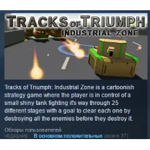 Tracks of Triumph Industrial Zone STEAM KEY GLOBAL+РФ