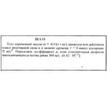 Решение 23.1.11 из сборника (решебника) Кепе О.Е. 1989