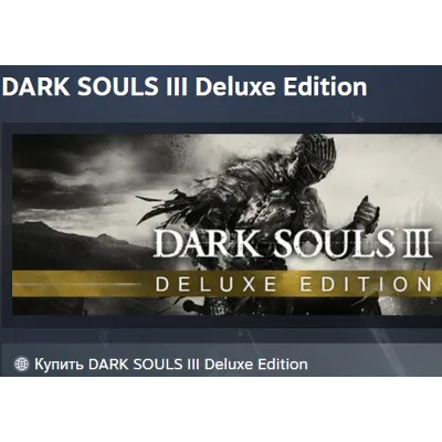 DARK SOULS III 3 Deluxe Edition STEAM KEY РФ+СНГ ЛИЦЕНЗИЯ СТИМ КЛЮЧ - irongamers.ru