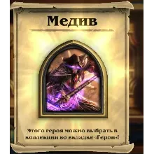 Hearthstone - Medivh Медив (Battle.net) Region free - irongamers.ru
