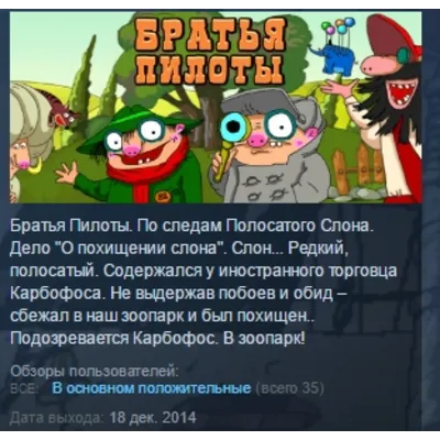 Pilot Brothers Братья Пилоты STEAM KEY ЛИЦЕНЗИЯ СТИМ - irongamers.ru