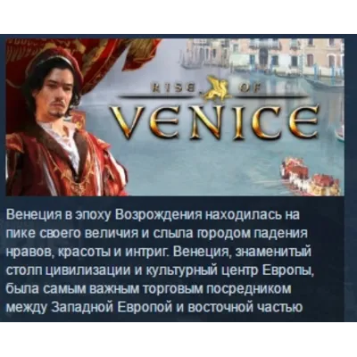Rise of Venice STEAM KEY РФ+СНГ СТИМ КЛЮЧ ЛИЦЕНЗИЯ - irongamers.ru