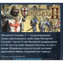 Stronghold Crusader 2 Special Edition STEAM KEY REGION GLOBAL+РОССИЯ ЛИЦЕНЗИЯ