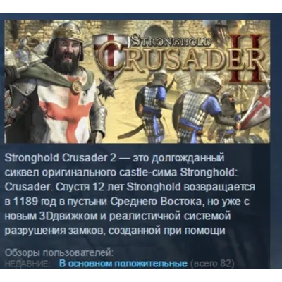 Stronghold Crusader 2 Special Edition STEAM KEY REGION GLOBAL+РОССИЯ ЛИЦЕНЗИЯ