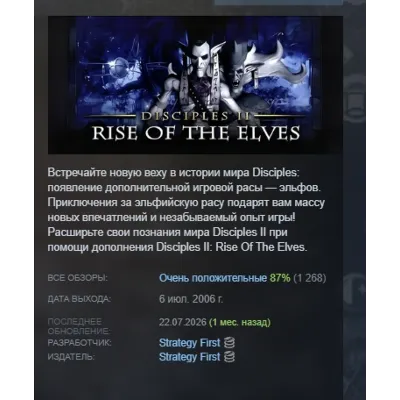 Disciples II: Rise of the Elves STEAM KEY REGION GLOBAL+РОССИЯ ЛИЦЕНЗИЯ - irongamers.ru
