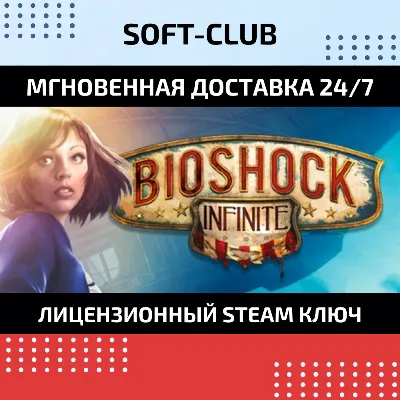 BioShock Infinite / STEAM БEЗ КОМИССИИ - irongamers.ru