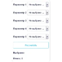 Скрипт калькулятора из выпадающих списков select #7