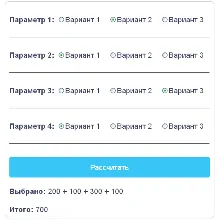 Скрипт калькулятора выбора нескольких radio кнопок #8