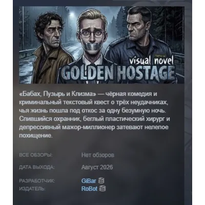 Visual Novel: Golden Hostage STEAM KEY REGION GLOBAL+РОССИЯ ЛИЦЕНЗИЯ - irongamers.ru