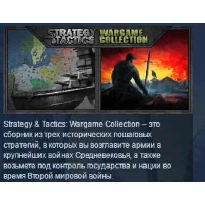 Strategy & Tactics: Wargame Collection STEAM KEY REGION GLOBAL+РОССИЯ ЛИЦЕНЗИЯ - irongamers.ru