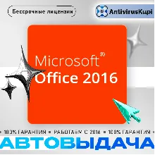 OFFICE 2016/2013 - Pro Plus/ Home Business