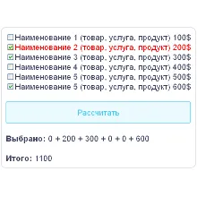 Скрипт калькулятора с полем checkbox флажок галочка #10