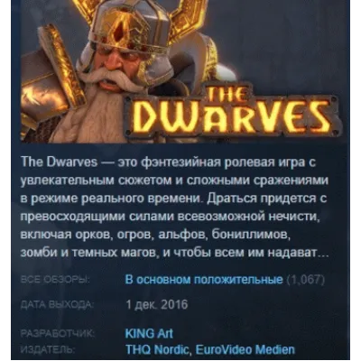 The Dwarves STEAM KEY РФ+СНГ СТИМ КЛЮЧ ЛИЦЕНЗИЯ - irongamers.ru