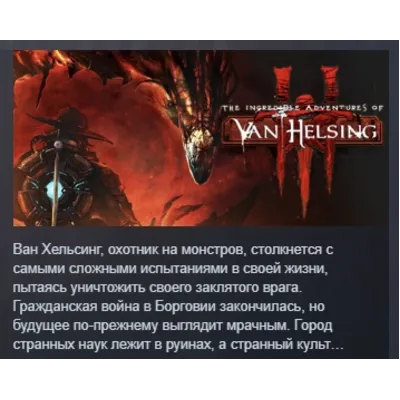 The Incredible Adventures of Van Helsing 3 III STEAM KEY GLOBAL+РОССИЯ+СНГ СТИМ КЛЮЧ - irongamers.ru