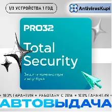 PRO32 TOTAL SECURITY 3 устройства 1 год