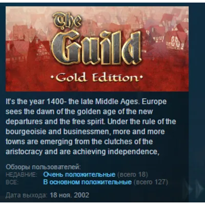 The Guild Gold Edition STEAM KEY СТИМ КЛЮЧ ЛИЦЕНЗИЯ - irongamers.ru