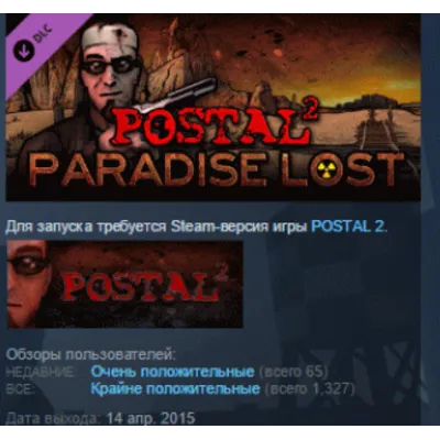 POSTAL 2: Paradise Lost DLC STEAM KEY GLOBAL+РОССИЯ - irongamers.ru