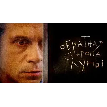Ноты для УКУЛЕЛЕ. Обратная сторона луны OST