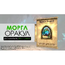 Оракул Моргл - Герой Шамана | Портрет Hearthstone