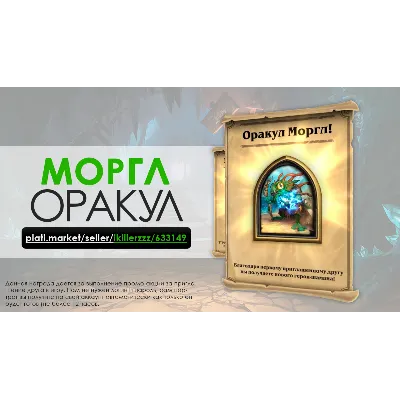 Оракул Моргл - Герой Шамана | Портрет Hearthstone - irongamers.ru