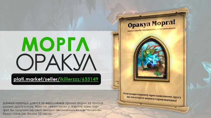 Оракул Моргл - Герой Шамана · Портрет Hearthstone