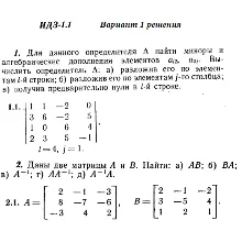 Вариант 1 ИДЗ 1.1 Решебник Рябушко часть 1