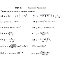 Вариант 1 ИДЗ 6.1 Решебник Рябушко часть 1
