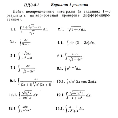 Вариант 1 ИДЗ 8.1 Решебник Рябушко часть 2 - irongamers.ru