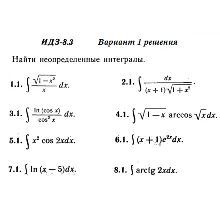 Вариант 1 ИДЗ 8.3 Решебник Рябушко часть 2