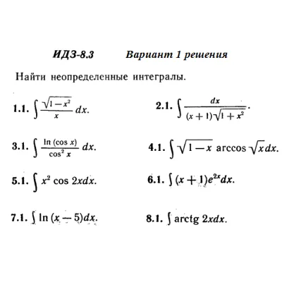 Вариант 1 ИДЗ 8.3 Решебник Рябушко часть 2 - irongamers.ru