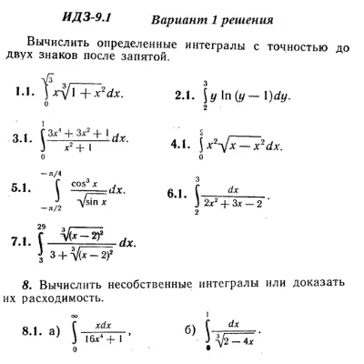 Вариант 1 ИДЗ 9.1 Решебник Рябушко часть 2 - irongamers.ru
