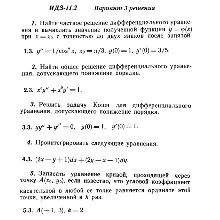 Вариант 3 ИДЗ 11.2 Решебник Рябушко часть 2