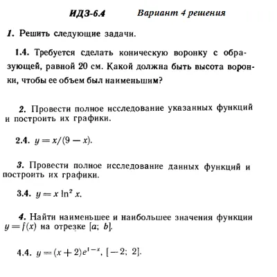 Вариант 4 ИДЗ 6.4 Решебник Рябушко часть 1 - irongamers.ru
