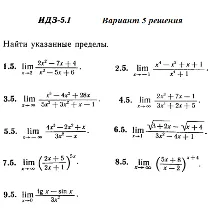 Вариант 5 ИДЗ 5.1 Решебник Рябушко часть 1