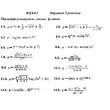 Вариант 5 ИДЗ 6.1 Решебник Рябушко часть 1
