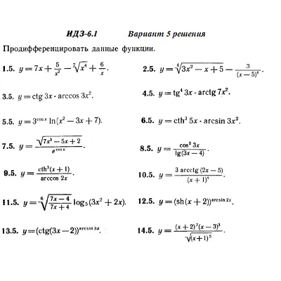 Вариант 5 ИДЗ 6.1 Решебник Рябушко часть 1 - irongamers.ru
