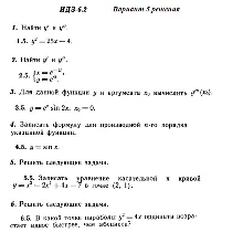 Вариант 5 ИДЗ 6.2 Решебник Рябушко часть 1