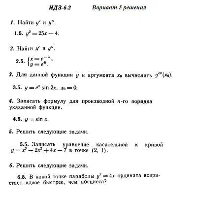 Вариант 5 ИДЗ 6.2 Решебник Рябушко часть 1 - irongamers.ru