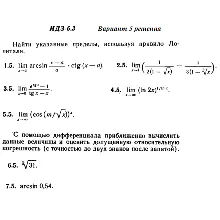Вариант 5 ИДЗ 6.3 Решебник Рябушко часть 1