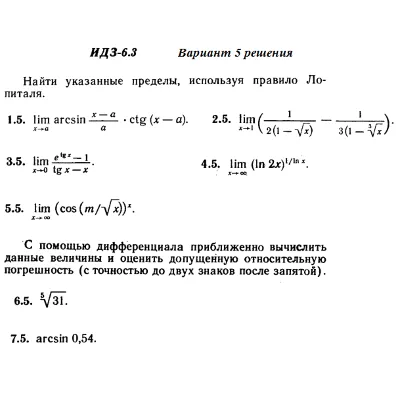 Вариант 5 ИДЗ 6.3 Решебник Рябушко часть 1 - irongamers.ru