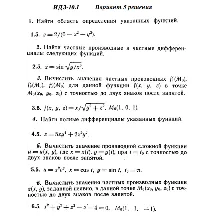 Вариант 5 ИДЗ 10.1 Решебник Рябушко часть 2