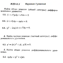 Вариант 5 ИДЗ 11.1 Решебник Рябушко часть 2