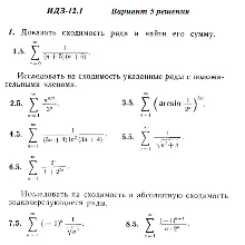 Вариант 5 ИДЗ 12.1 Решебник Рябушко часть 3