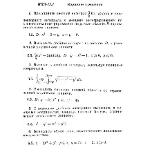 Вариант 5 ИДЗ 13.1 Решебник Рябушко часть 3