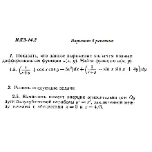 Вариант 5 ИДЗ 14.2 Решебник Рябушко часть 3