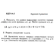 Вариант 6 ИДЗ 14.2 Решебник Рябушко часть 3