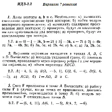Вариант 7 ИДЗ 2.2 Решебник Рябушко часть 1